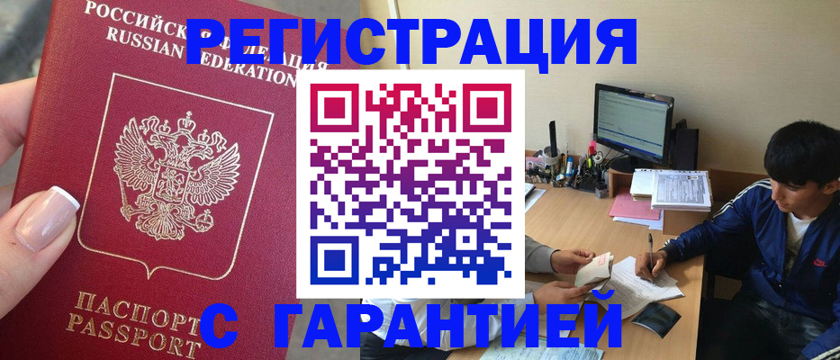 временная регистрация 2025 в Сочи