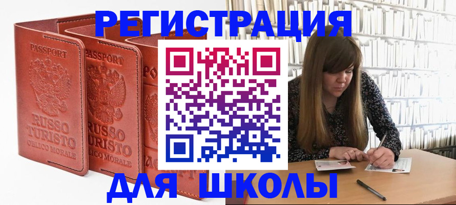 прописка в Сочи