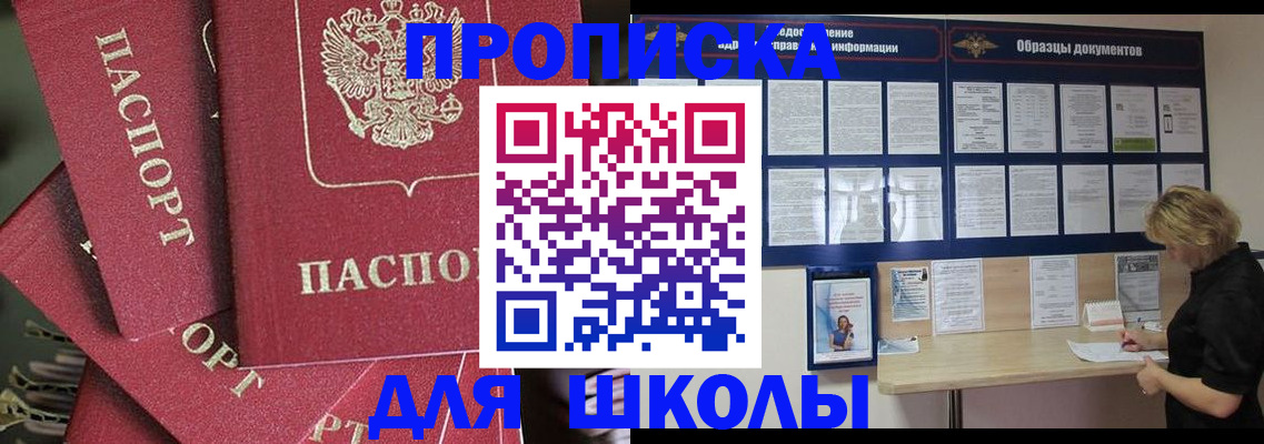 прописка регистрация в Сочи