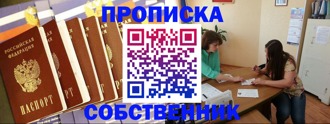 прописка паспорт в Сочи