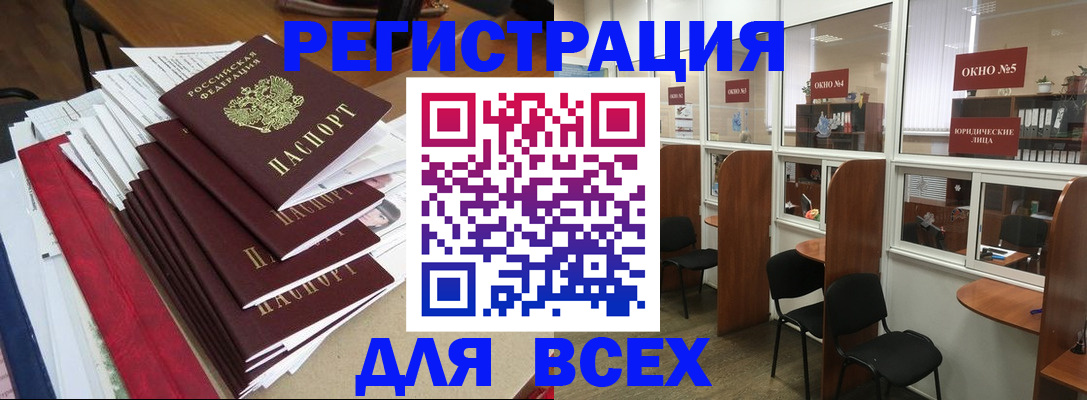 регистрация в Сочи